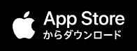 App Storeからダウンロード