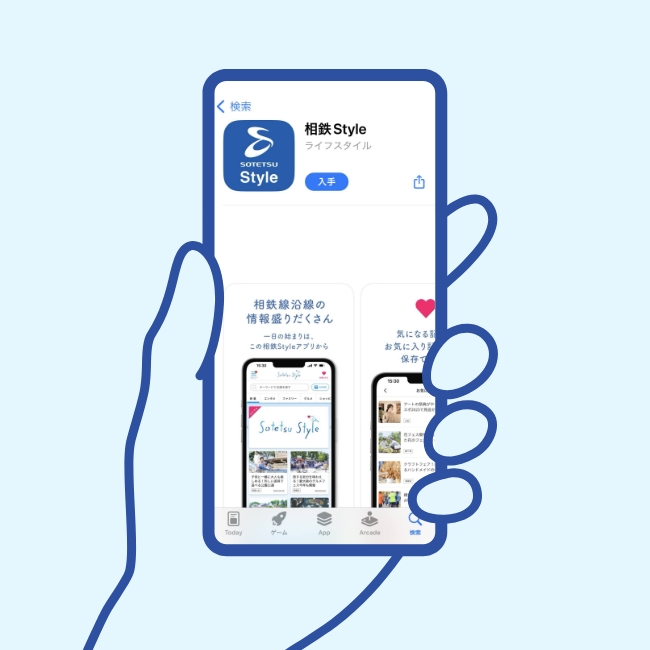 イラスト：相鉄アプリのダウンロード画面が表示されたスマホを持っている手